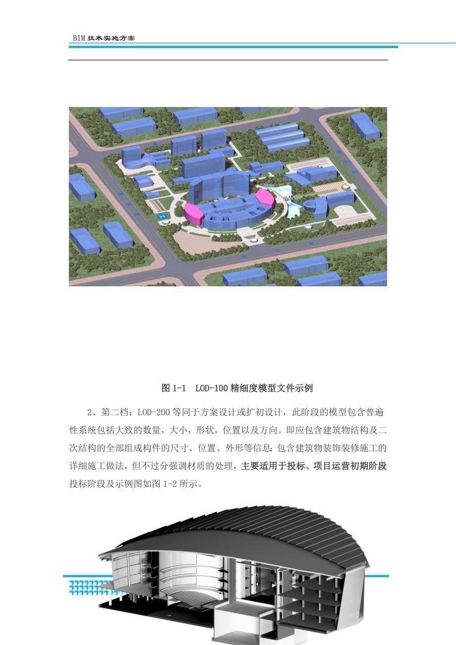 企业级BIM实施方案教学案例_第5页