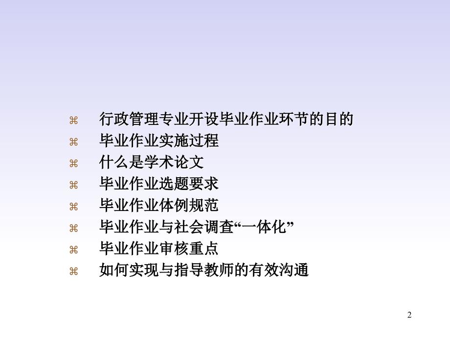 毕业论文指导PPT课件.ppt_第2页