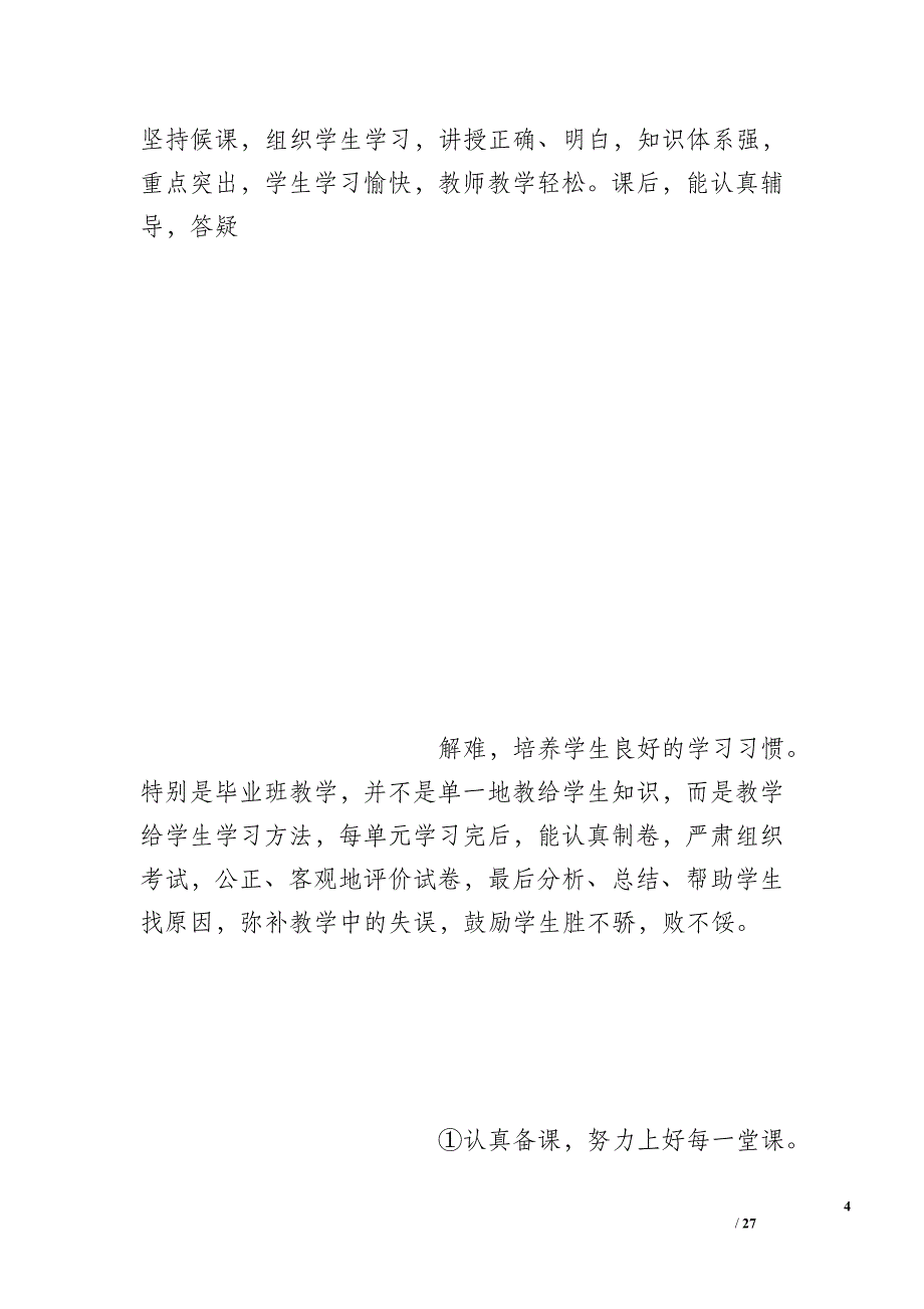 小学数学老师教育教学工作月完成情况小结表_第4页