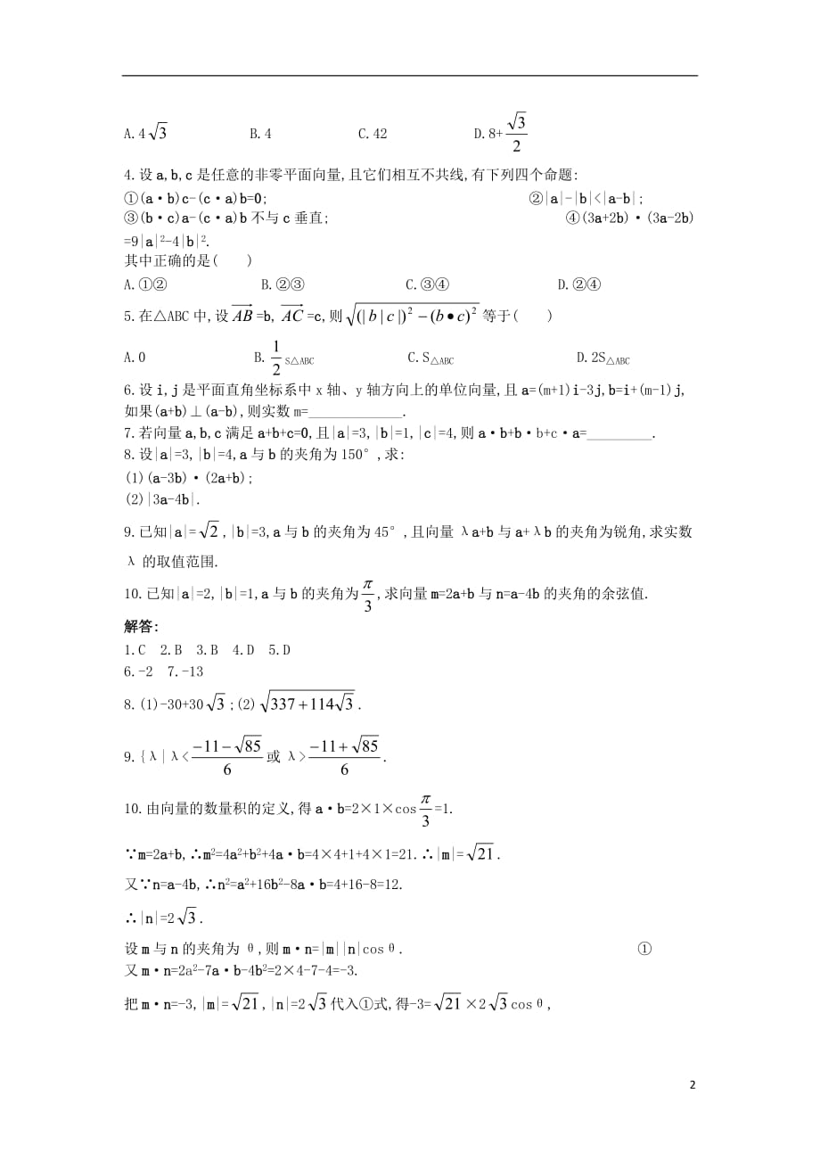 高中数学第二章平面向量2.4向量的运算、数量积2.4.1平面向量数量积的物理背景及其含义备课素材新人教A版必修4.doc_第2页