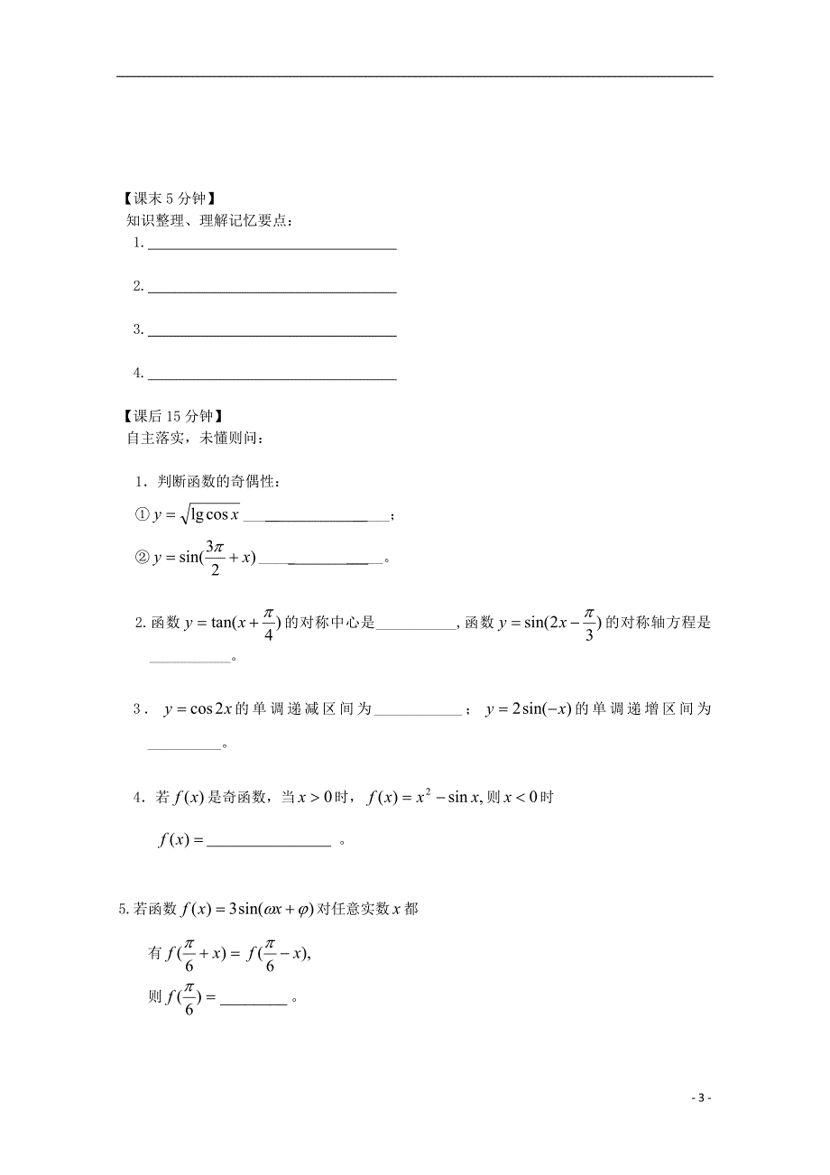 高中数学第一章三角函数的性质复习导学案新人教必修4.doc_第3页