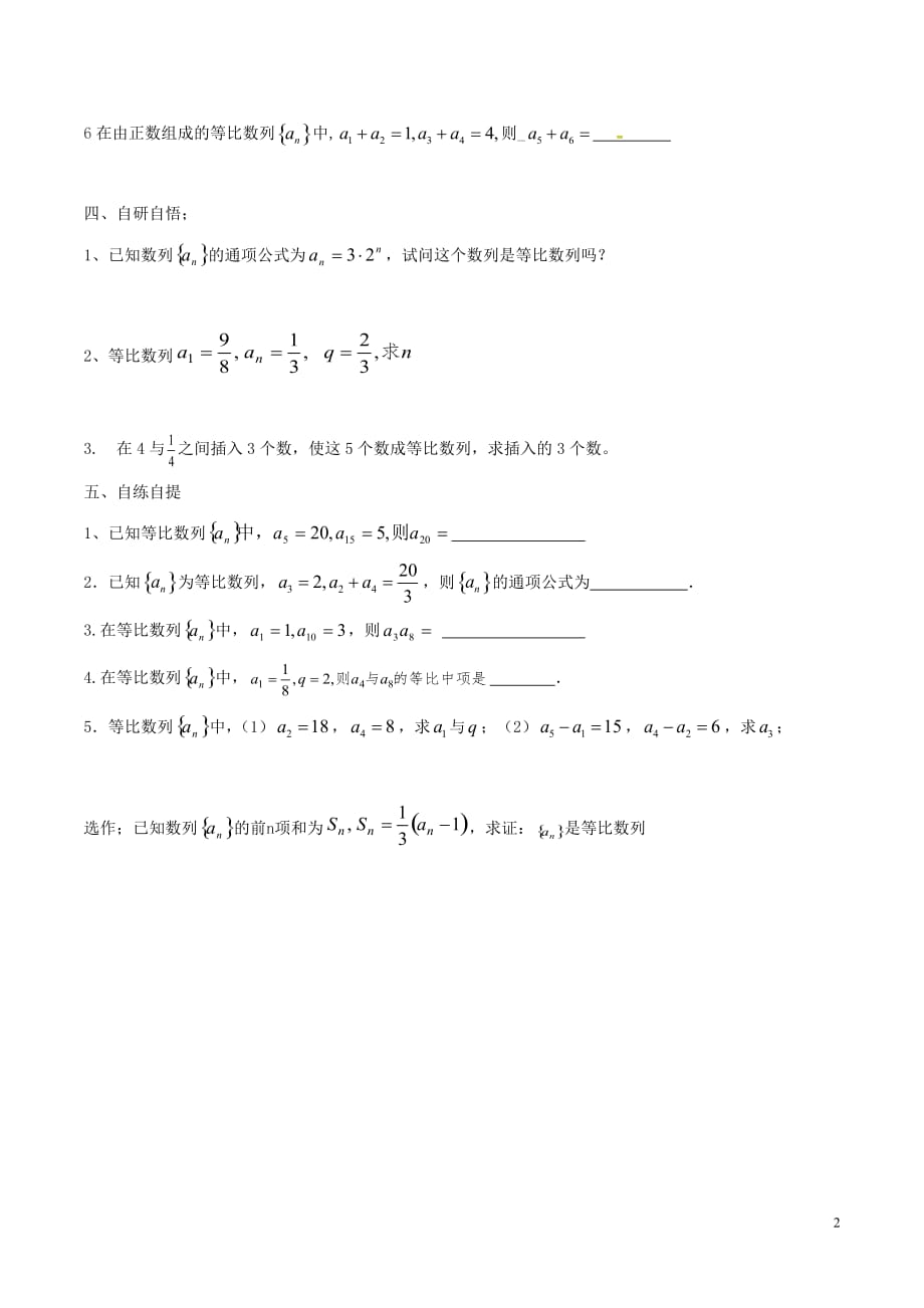 高中数学第二章数列2.4等比数列（第1课时）学案（无答案）新人教A版必修5.doc_第2页