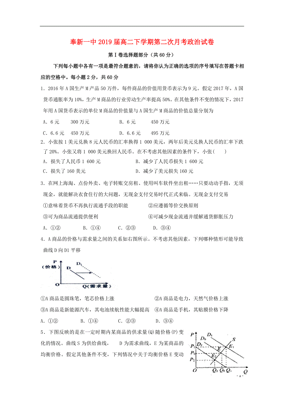 江西奉新第一中学高二政治第二次月考.doc_第1页