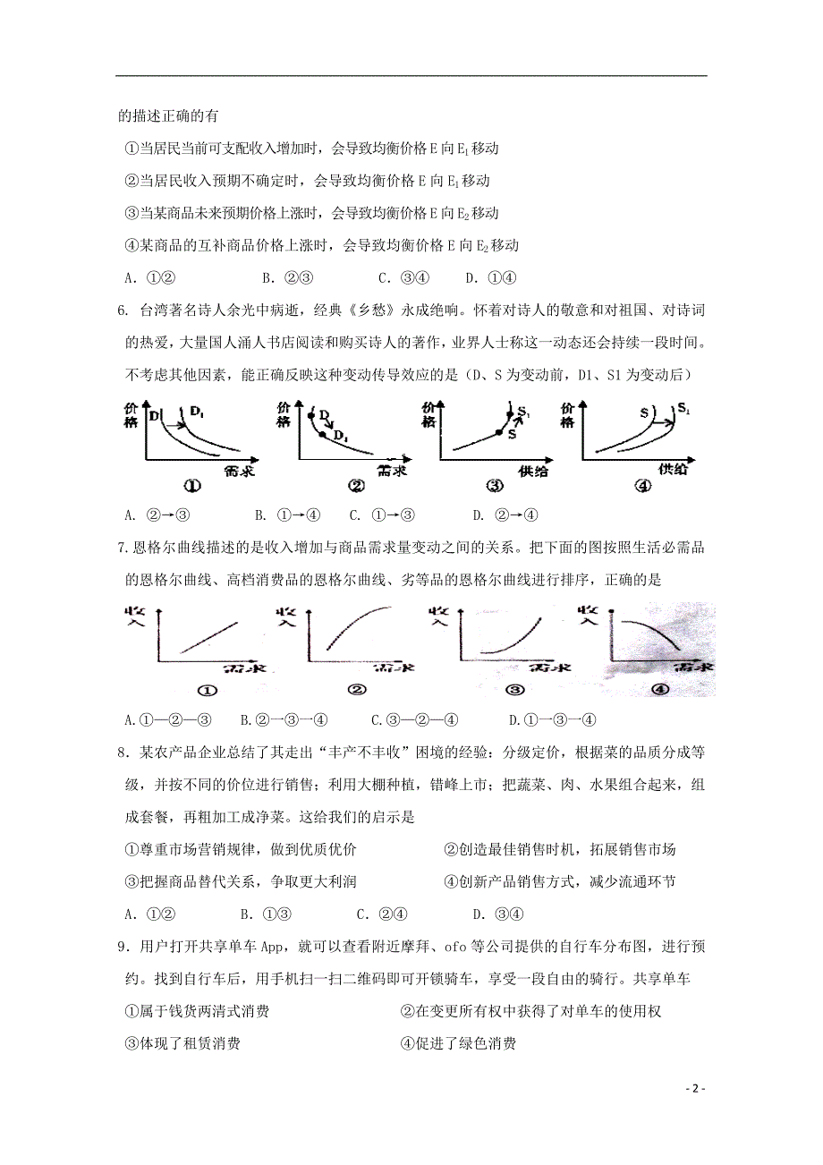 江西奉新第一中学高二政治第二次月考.doc_第2页