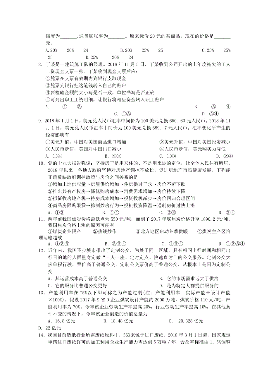 江西高一政治期中.doc_第2页