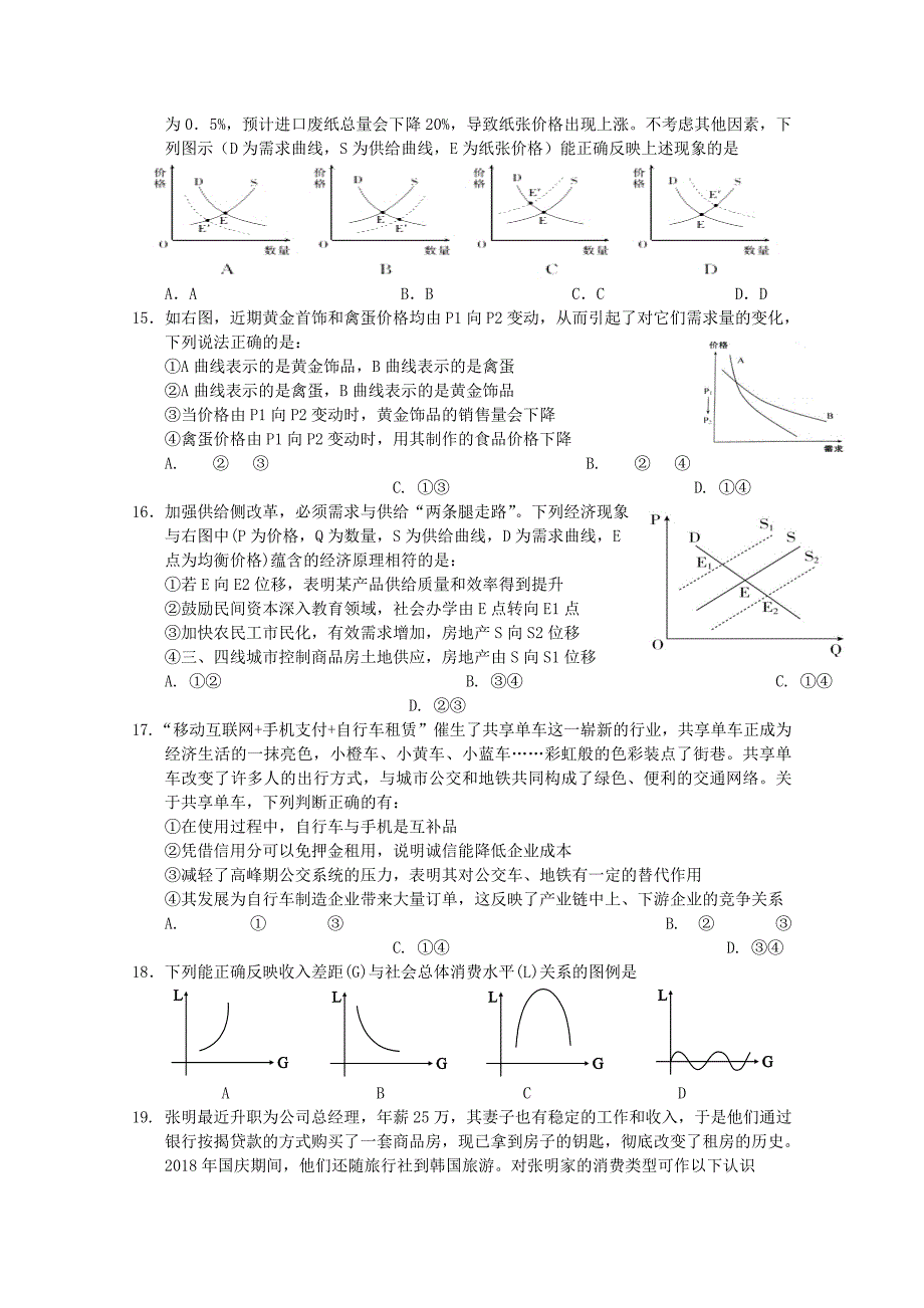 江西高一政治期中.doc_第3页