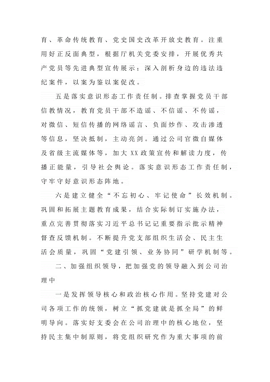 党支部2020年党建工作要点、工作计划2篇范文_第3页