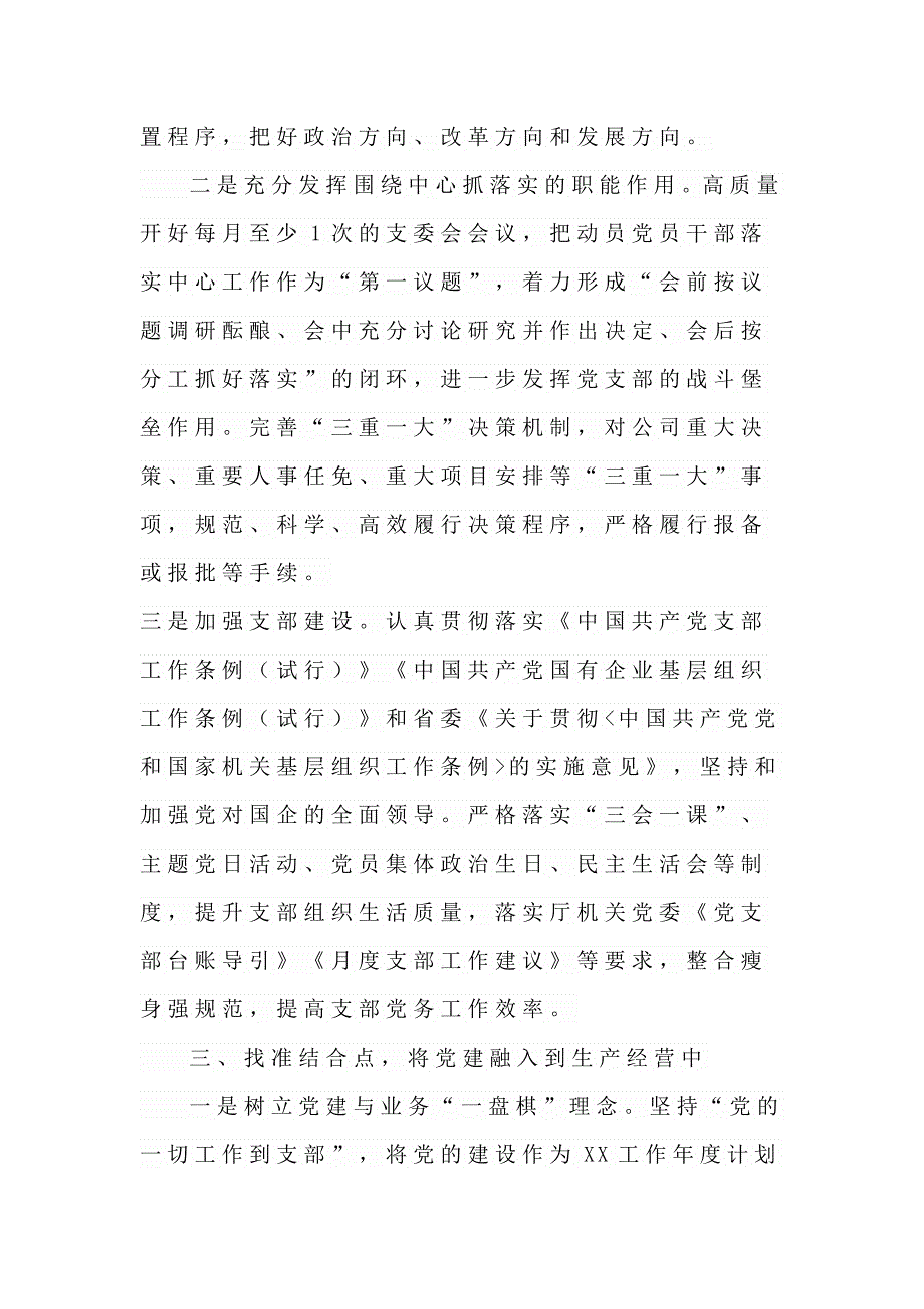 党支部2020年党建工作要点、工作计划2篇范文_第4页