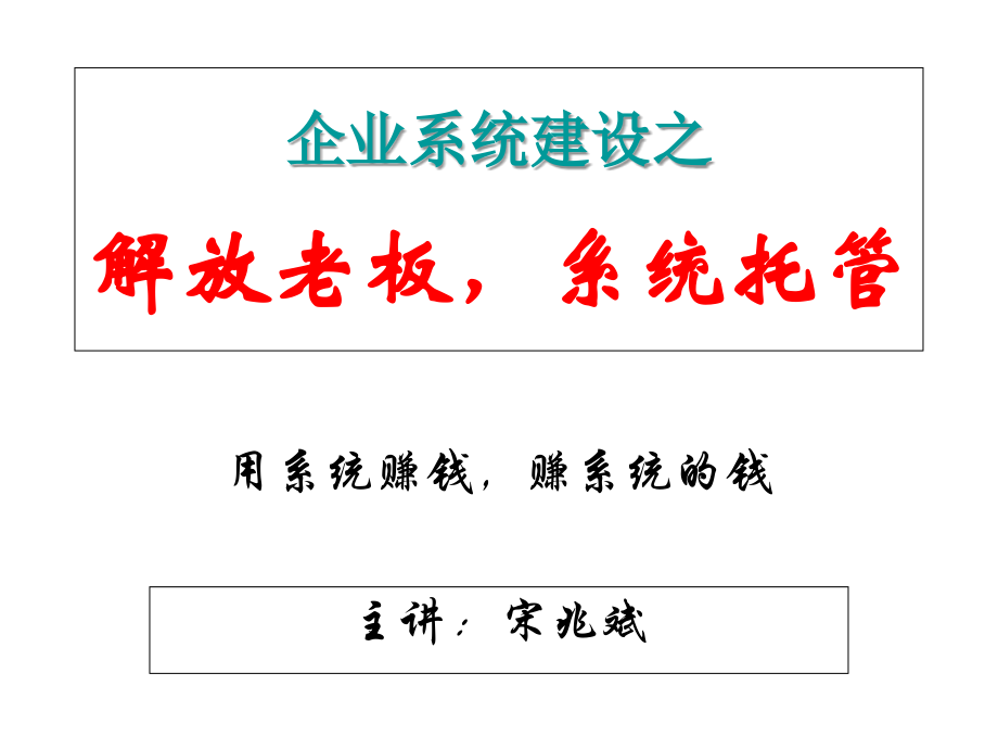 企业系统建设演示教学_第1页