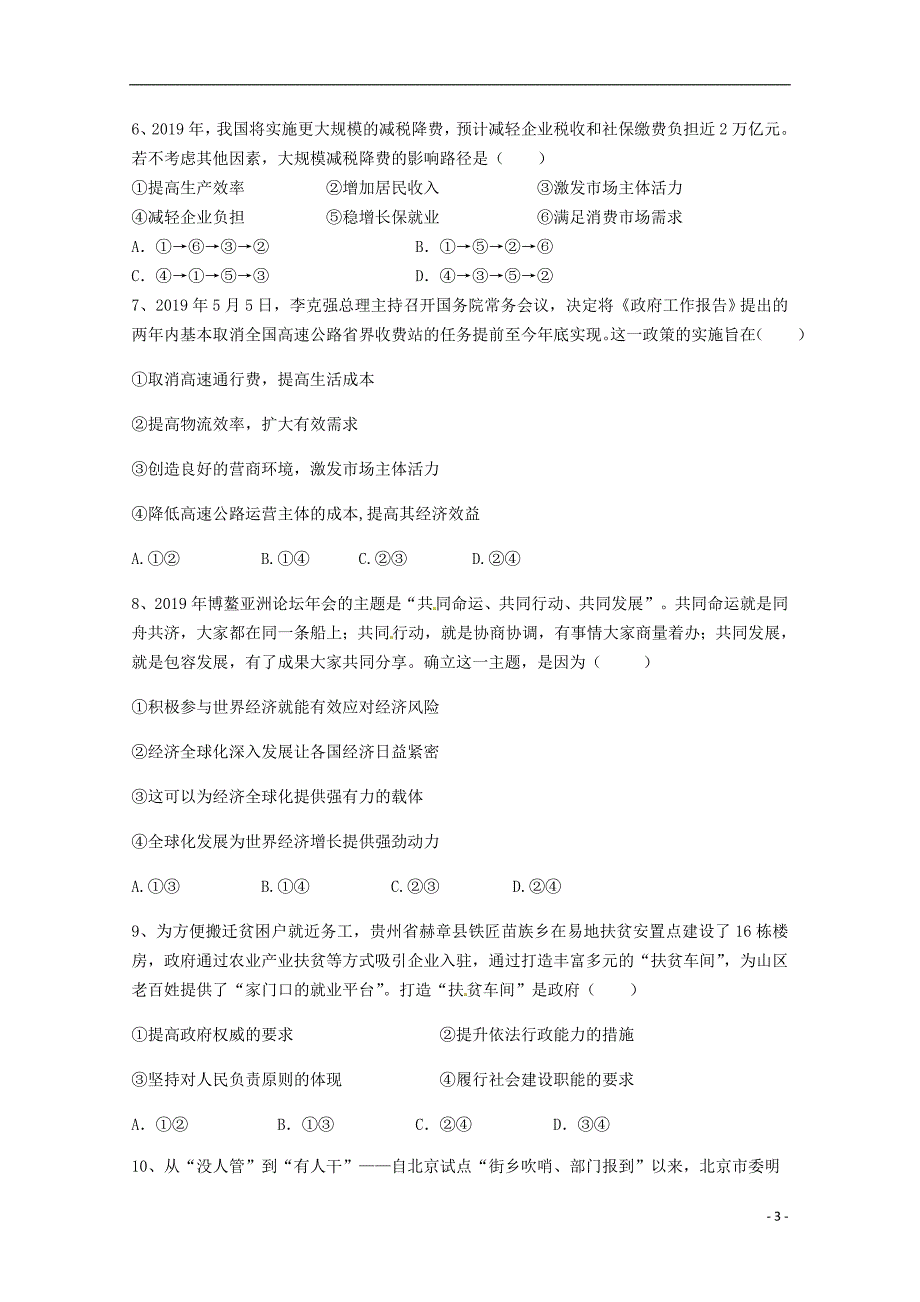 云南省峨山2018_2019学年高二政治6月月考试题 (2).doc_第3页