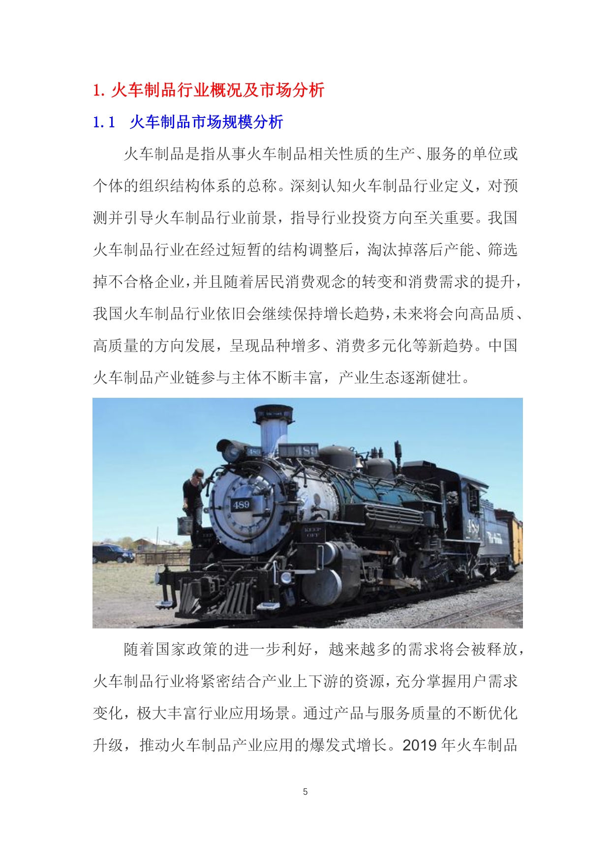 2020火车制品行业前景分析调研_第5页