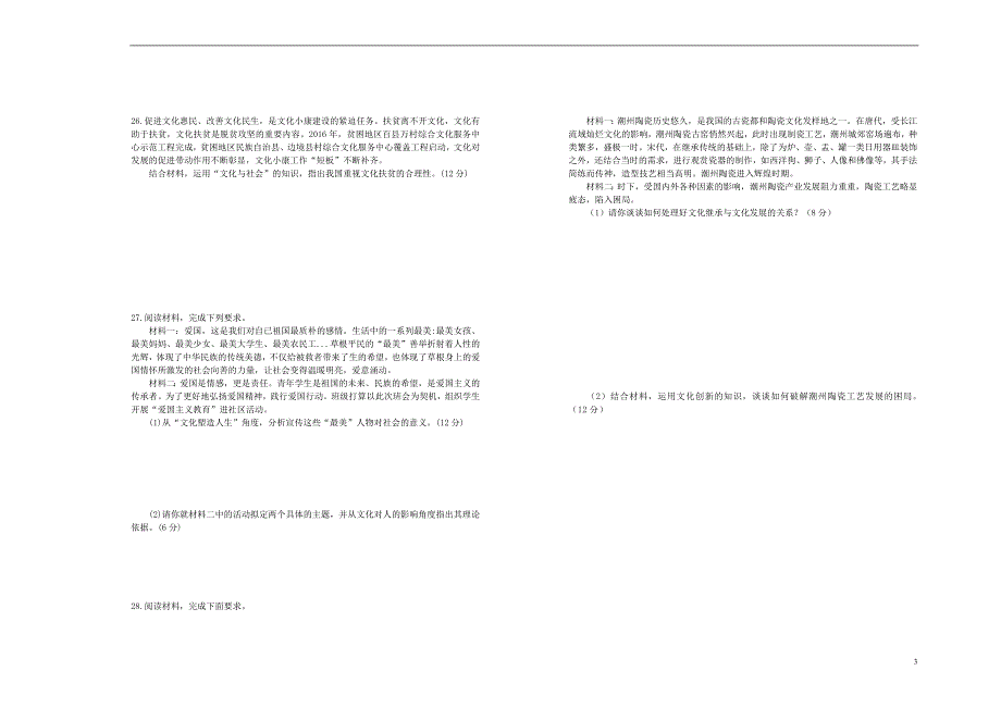 江西高二政治第一次月考.doc_第3页