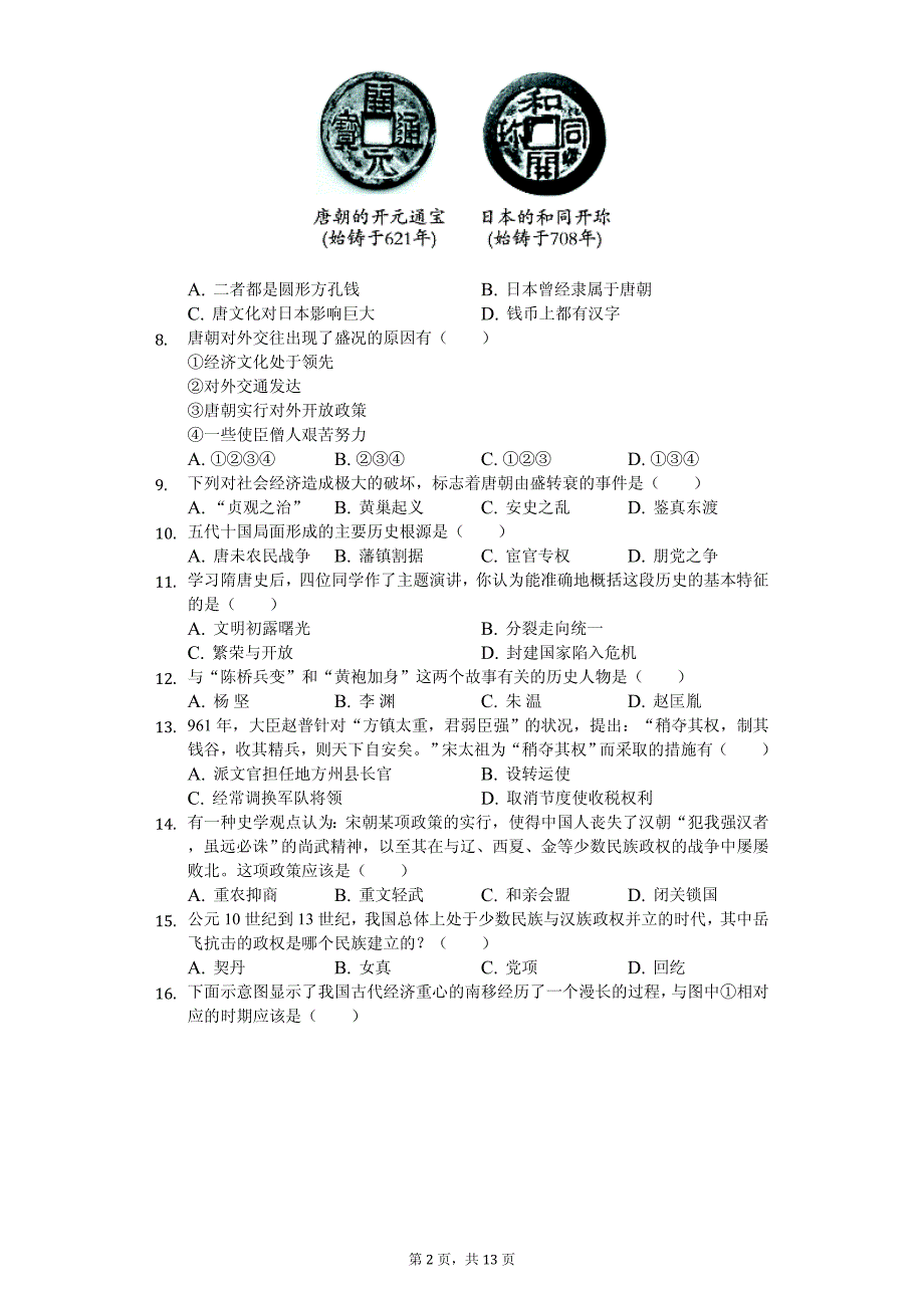 2020年江苏省泰州市姜堰区七年级（下）期中历史试卷解析版_第2页