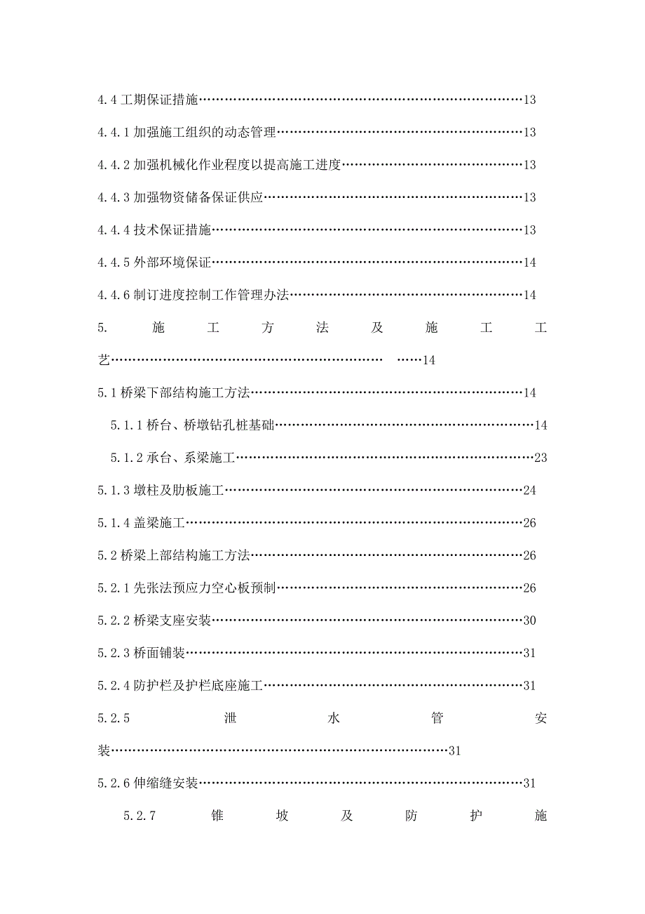 （建筑工程管理）青岛市即墨至平度高速公路第一合同段K+分离式立交大桥施工_第3页