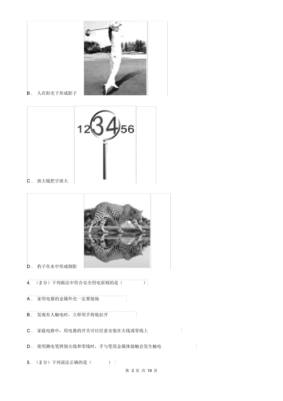 沪科版2019-2020学年九年级物理中考模拟试卷.pdf_第2页