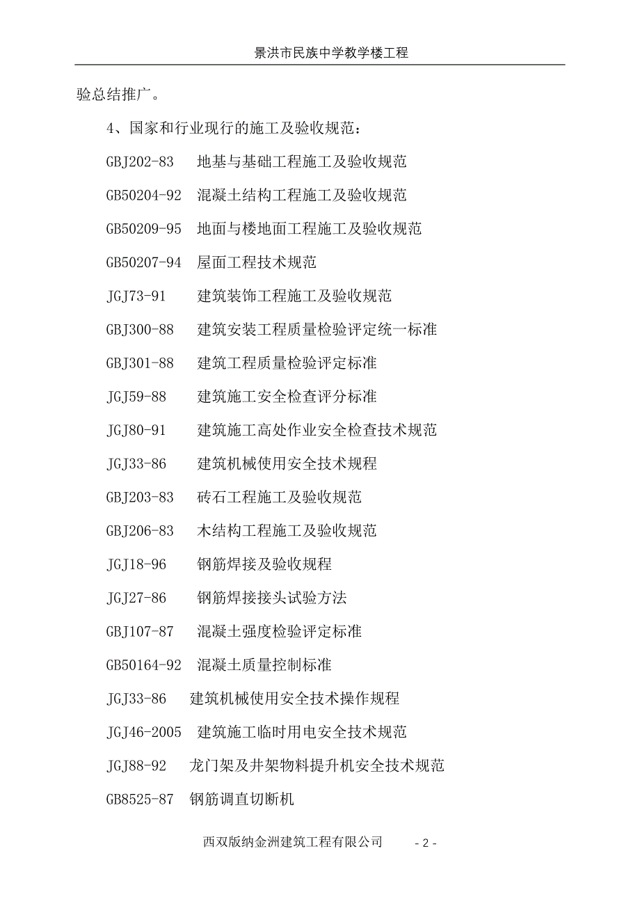 （建筑工程管理）教师进修学校施工组织设计_第3页