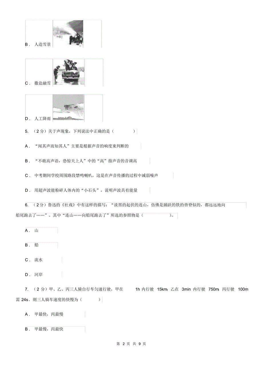 2020届八年级上学期物理期中考试试卷D卷.pdf_第2页