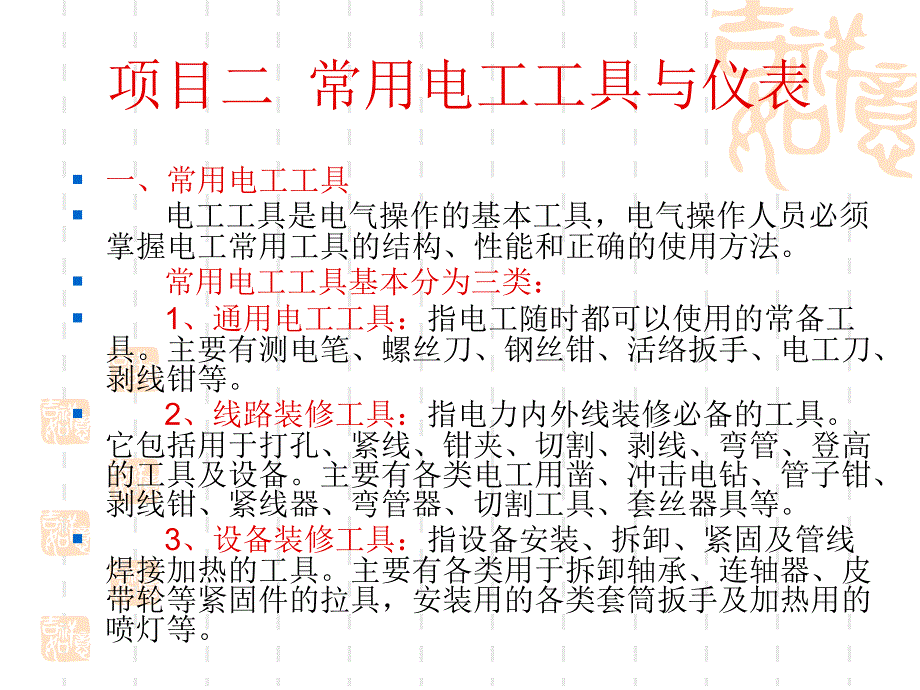 2019年最新-电工维修培训资料 维修电工技术学习 维修电工常识 电工培训PPT-精选文档.ppt_第2页