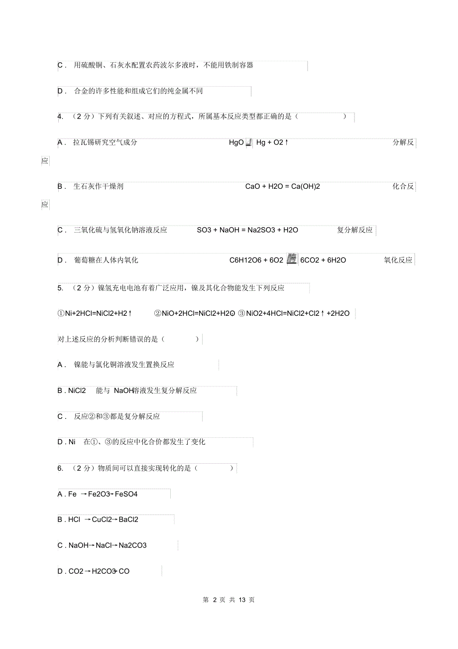 粤教版中考化学模拟试卷C卷(20200406103604).pdf_第2页