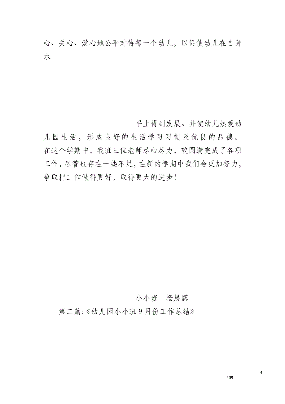 小小班本月总结爸爸妈妈的话_第4页