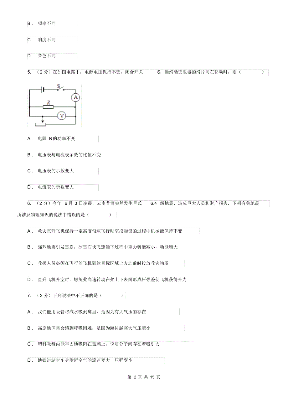 新人教版中考物理模拟试卷(5月份).pdf_第2页