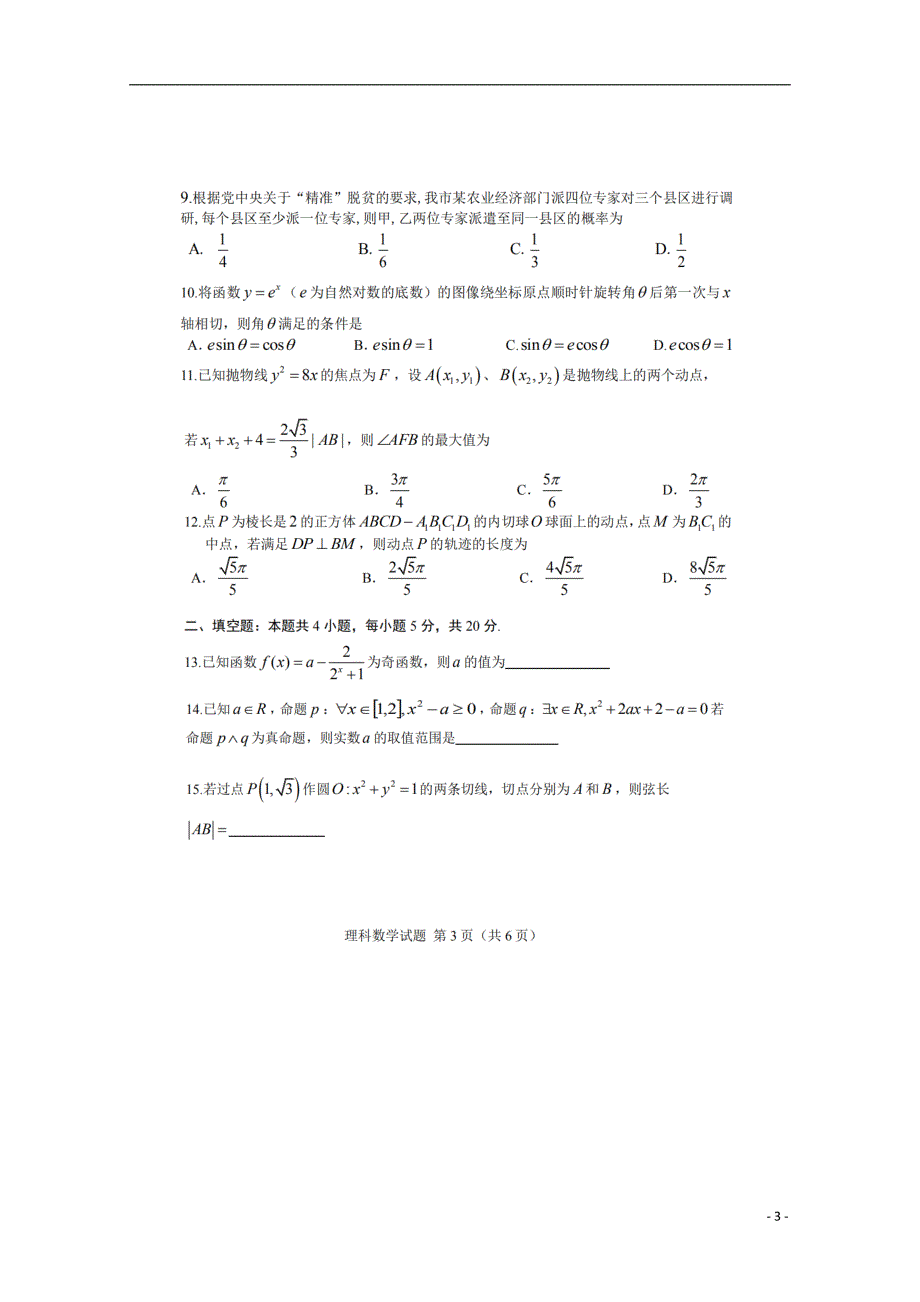 重庆合川瑞山中学高三数学模拟理 .doc_第3页