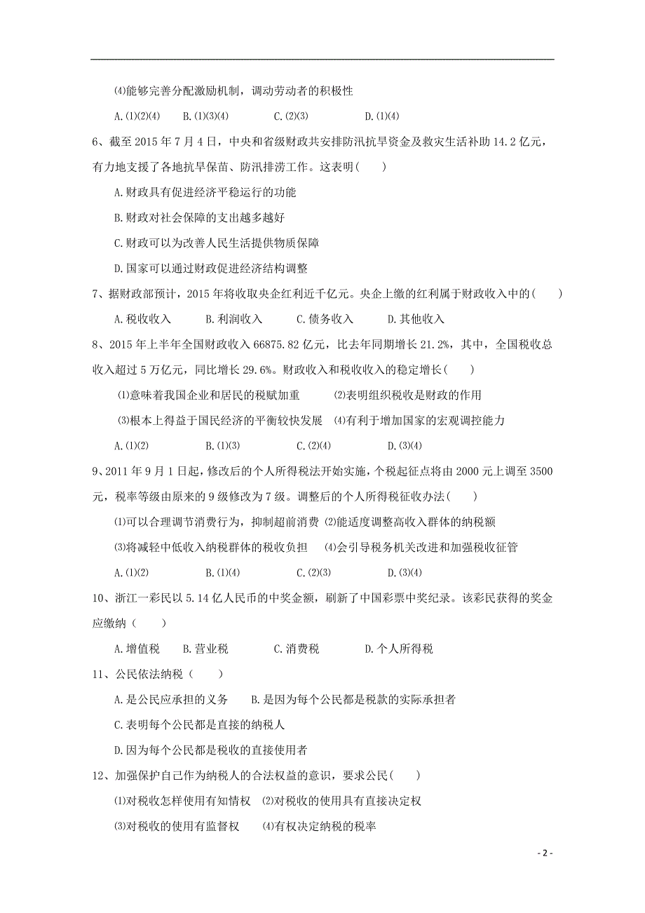 江西省学2015_2016学年高一政治上学期12月月考试题（无答案）.doc_第2页