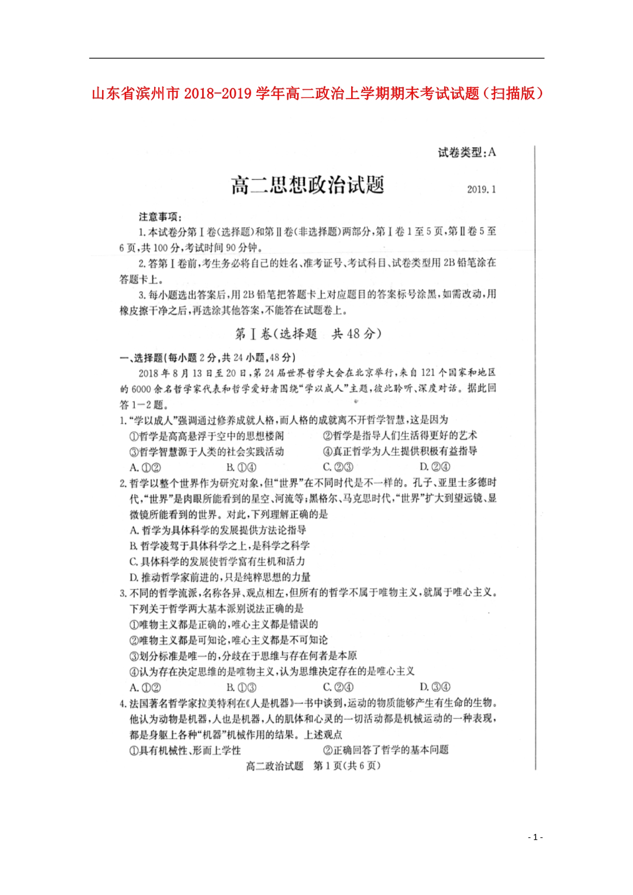 山东滨州高二政治期末考试2.doc_第1页