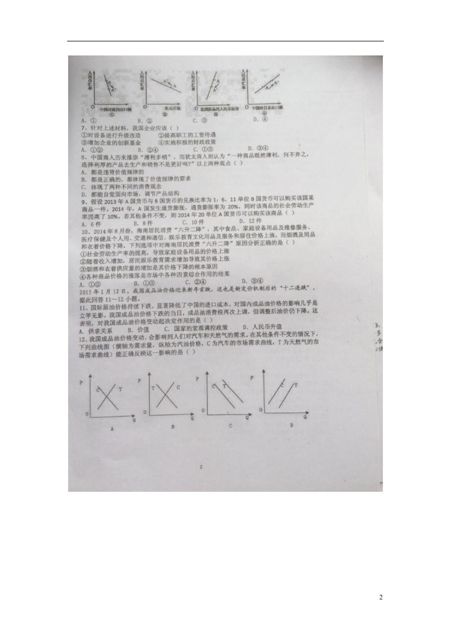 江西临川区第二中学高二政治第三次月考.doc_第2页