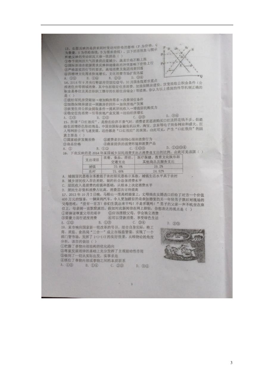 江西临川区第二中学高二政治第三次月考.doc_第3页