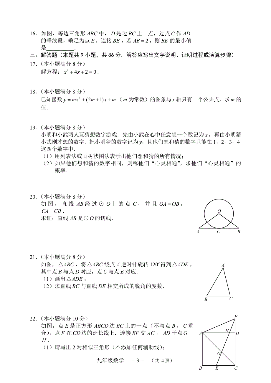 2018-2019学年度福州市九年级第一学期质量调研数学试卷(含答案).doc_第3页