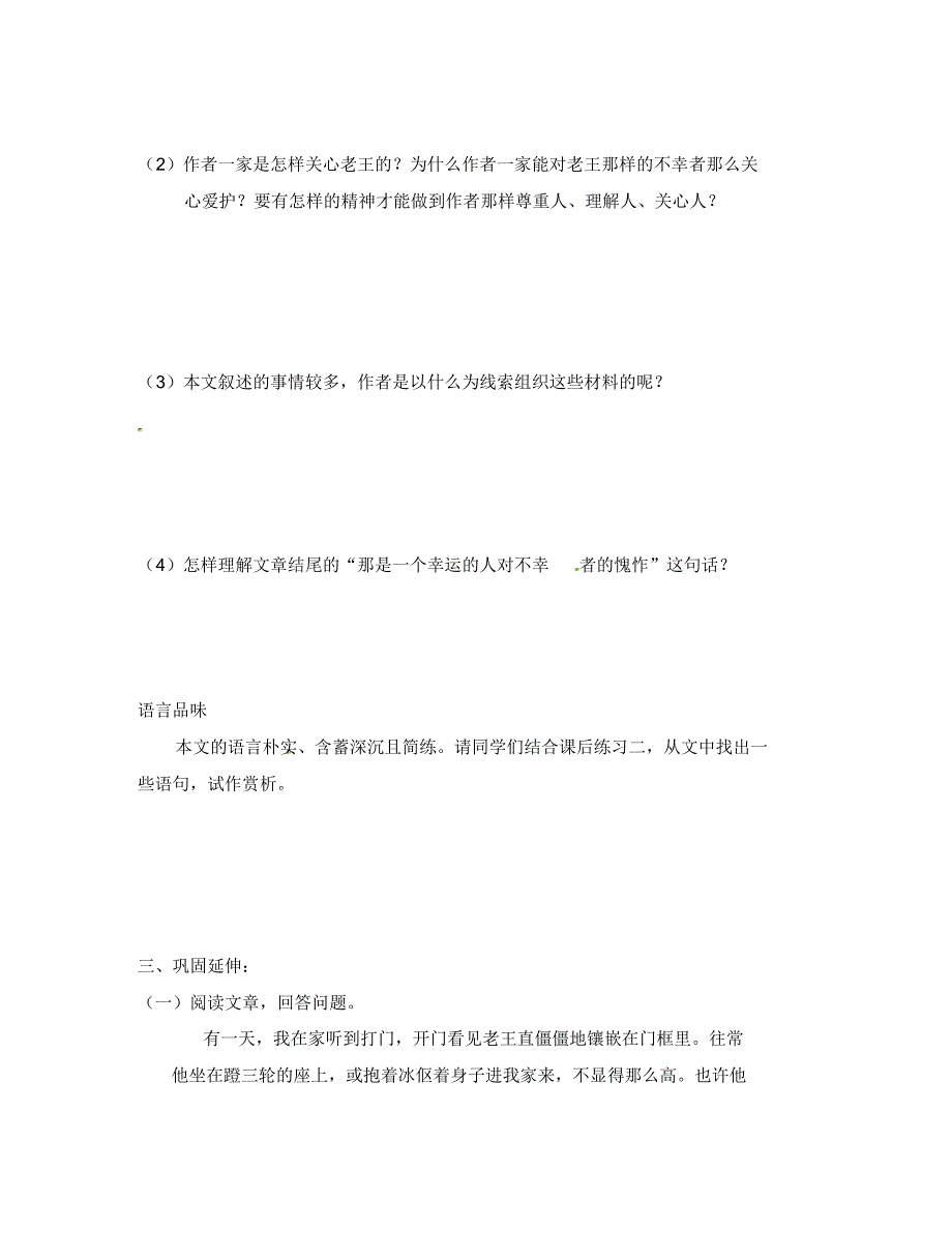 江苏省南京市溧水县东庐中学2020年秋八年级语文上册老王学案(无答案)新人教版.pdf_第2页