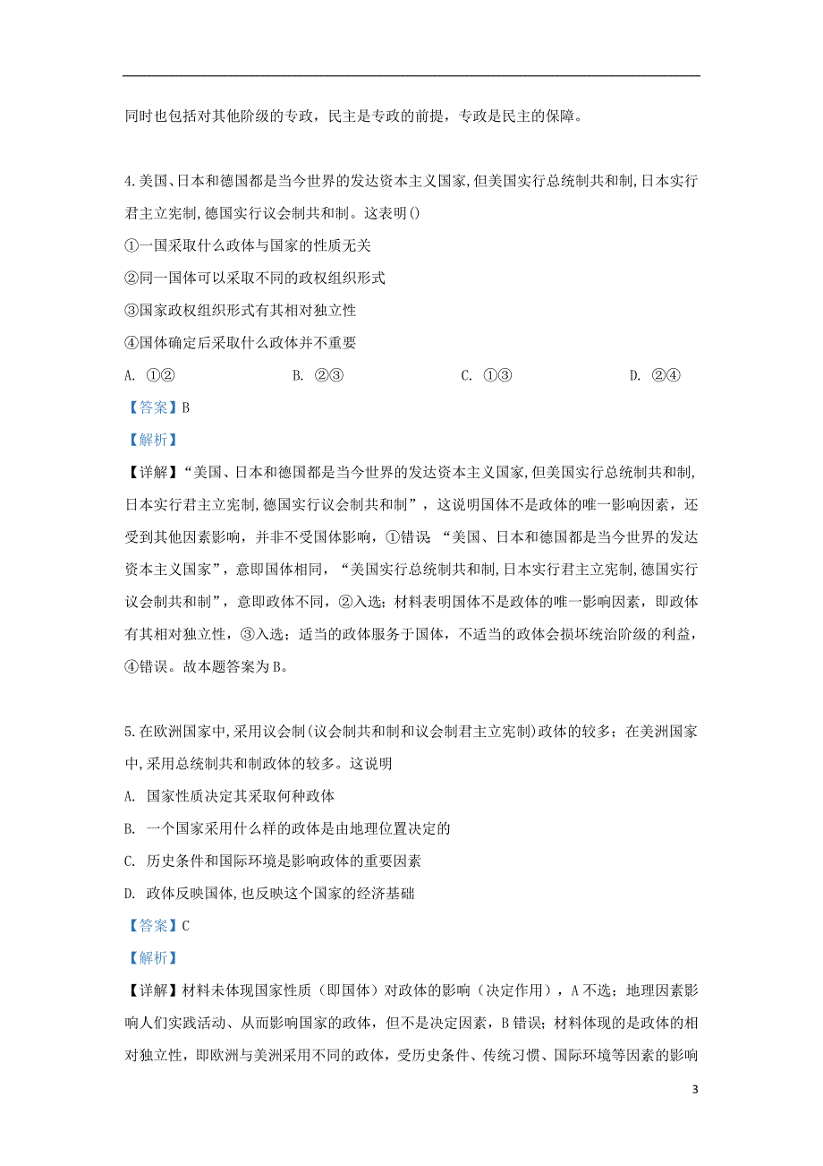 山东省微山二中2018_2019学年高二政治下学期第三次月考试题（含解析） (2).doc_第3页