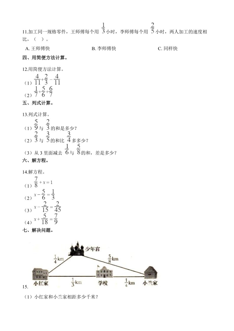 人教新课标五年级下册数学总复习（5）B卷 （含解析）_第2页