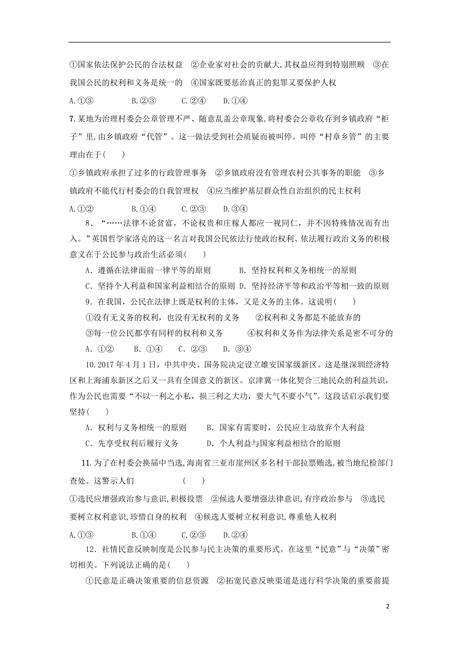 山东济南高一政治学情监测 .doc_第2页