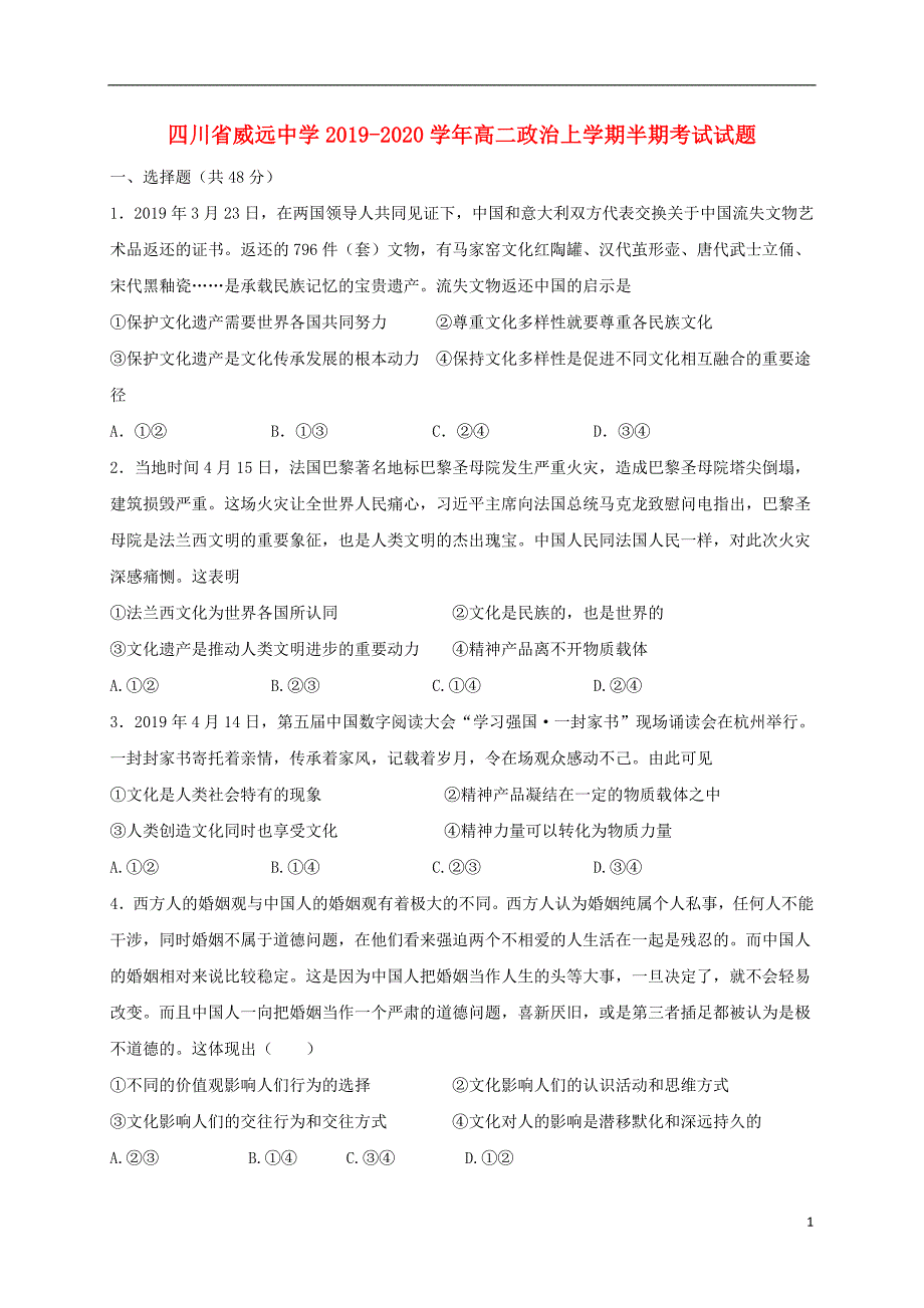 四川高二政治半期考试.doc_第1页