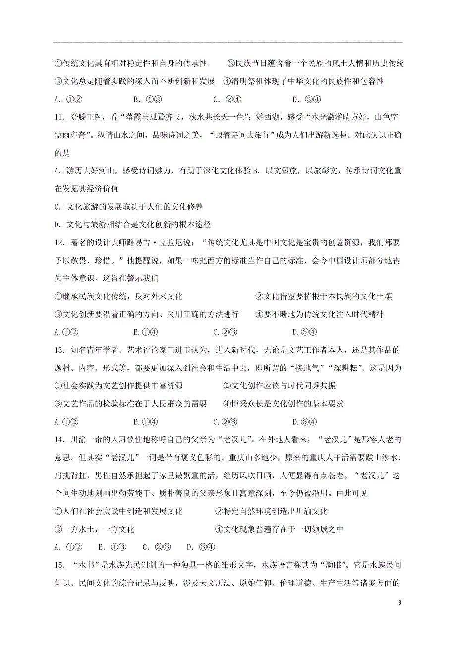 四川高二政治半期考试.doc_第3页