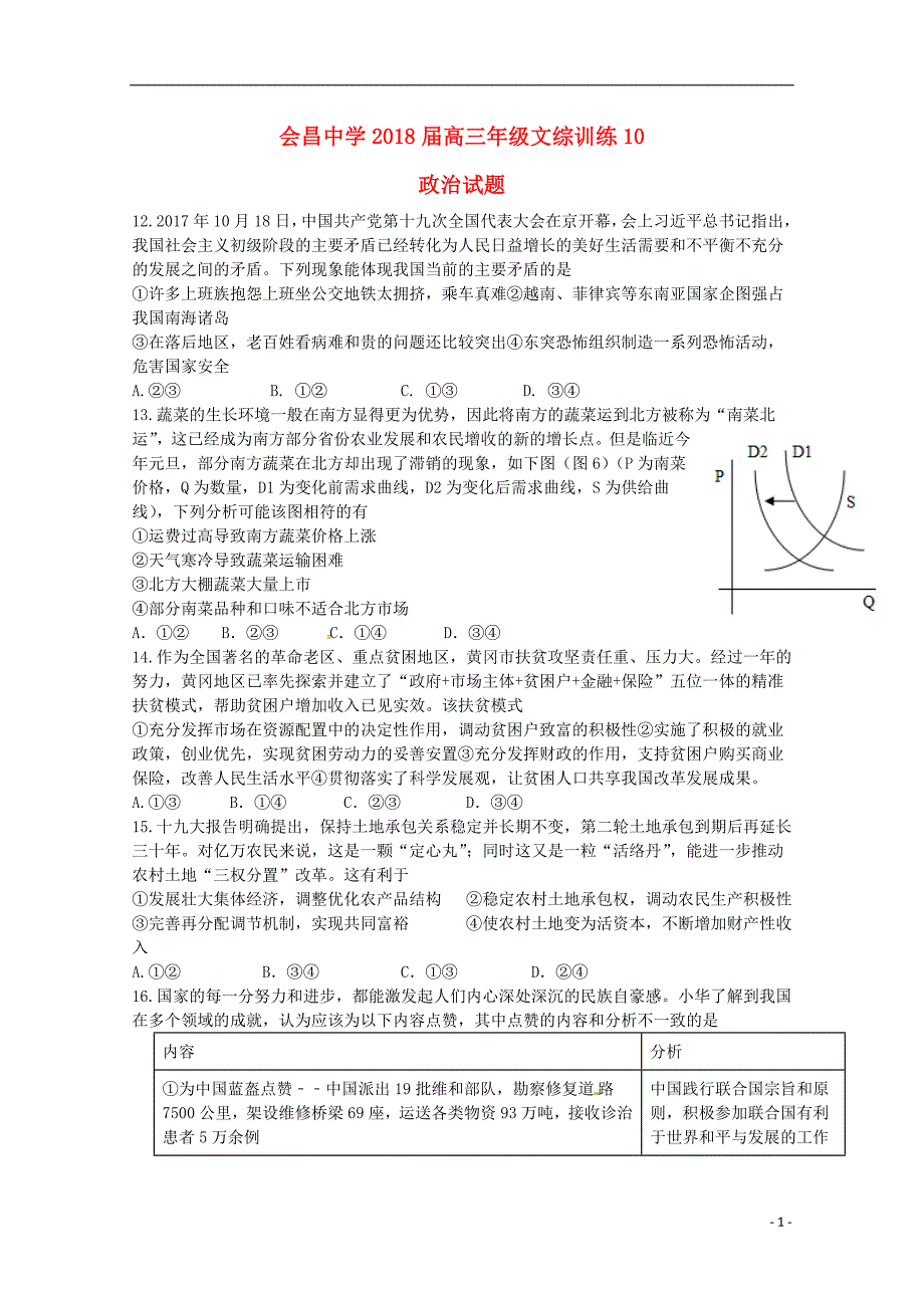 江西省会昌中学2018届高三政治下学期训练试题10 (2).doc_第1页