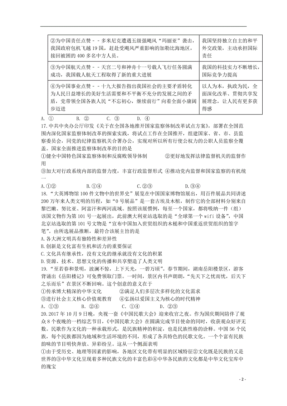 江西省会昌中学2018届高三政治下学期训练试题10 (2).doc_第2页