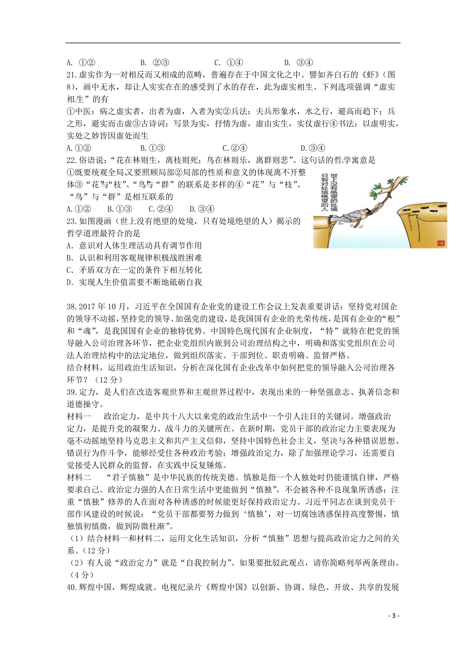 江西省会昌中学2018届高三政治下学期训练试题10 (2).doc_第3页