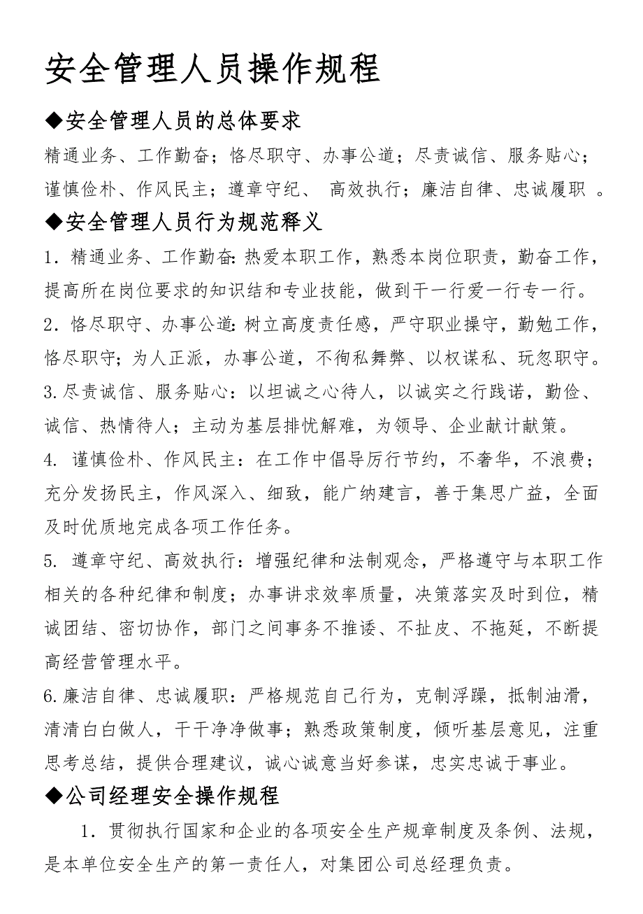 滨州交运集团客运公司安全管理人员暨营运客车驾驶人安_第3页