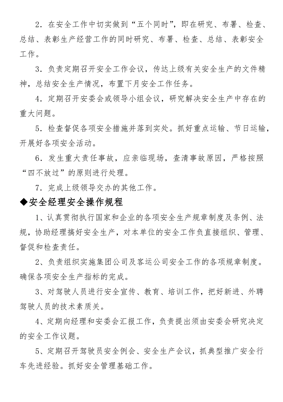 滨州交运集团客运公司安全管理人员暨营运客车驾驶人安_第4页