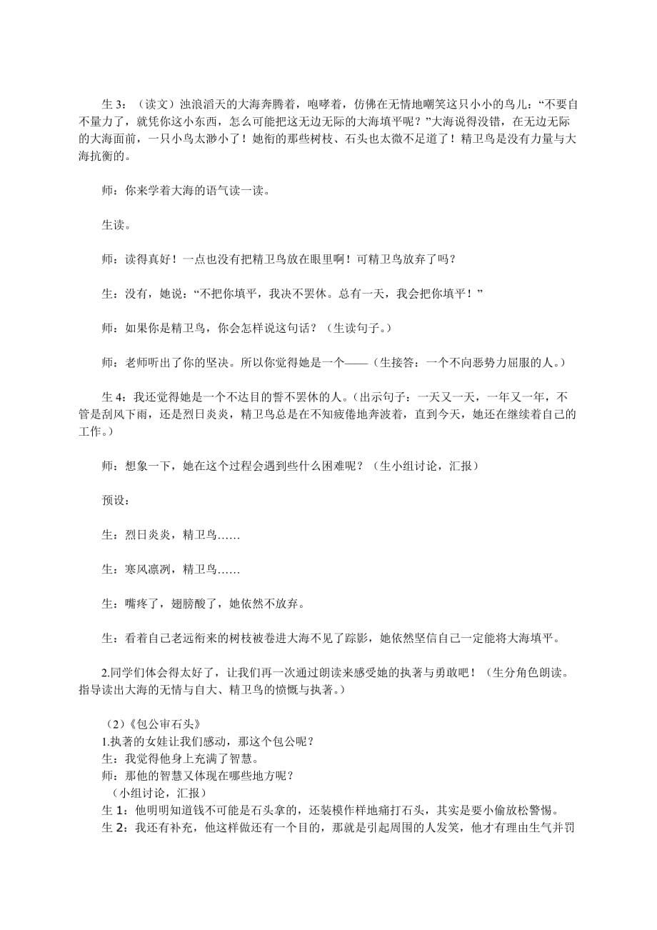 三下人教版第八单元课文整合阅读教案.doc_第5页