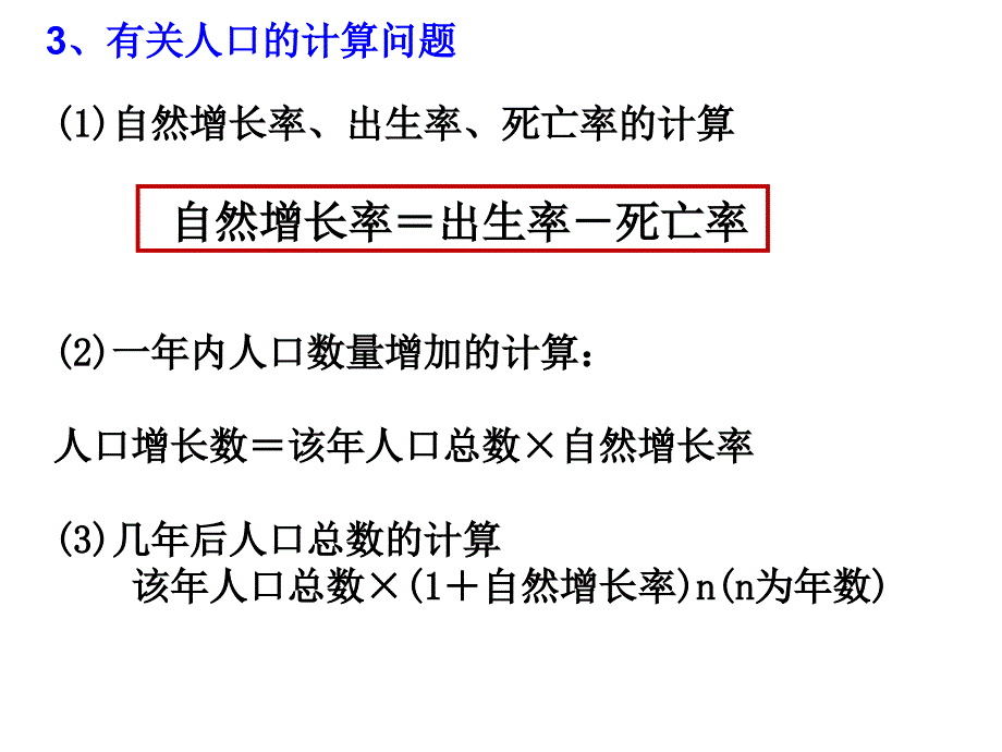 人口专题-高三一轮复习教案资料_第4页