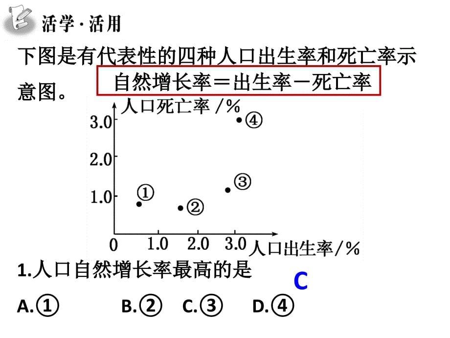 人口专题-高三一轮复习教案资料_第5页