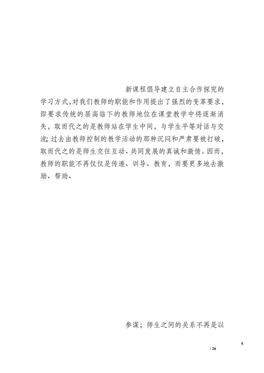 小学数学教师课标学习培训总结_第5页