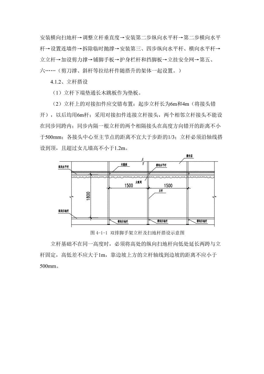 落地式脚手架施工方案完整版.doc_第5页