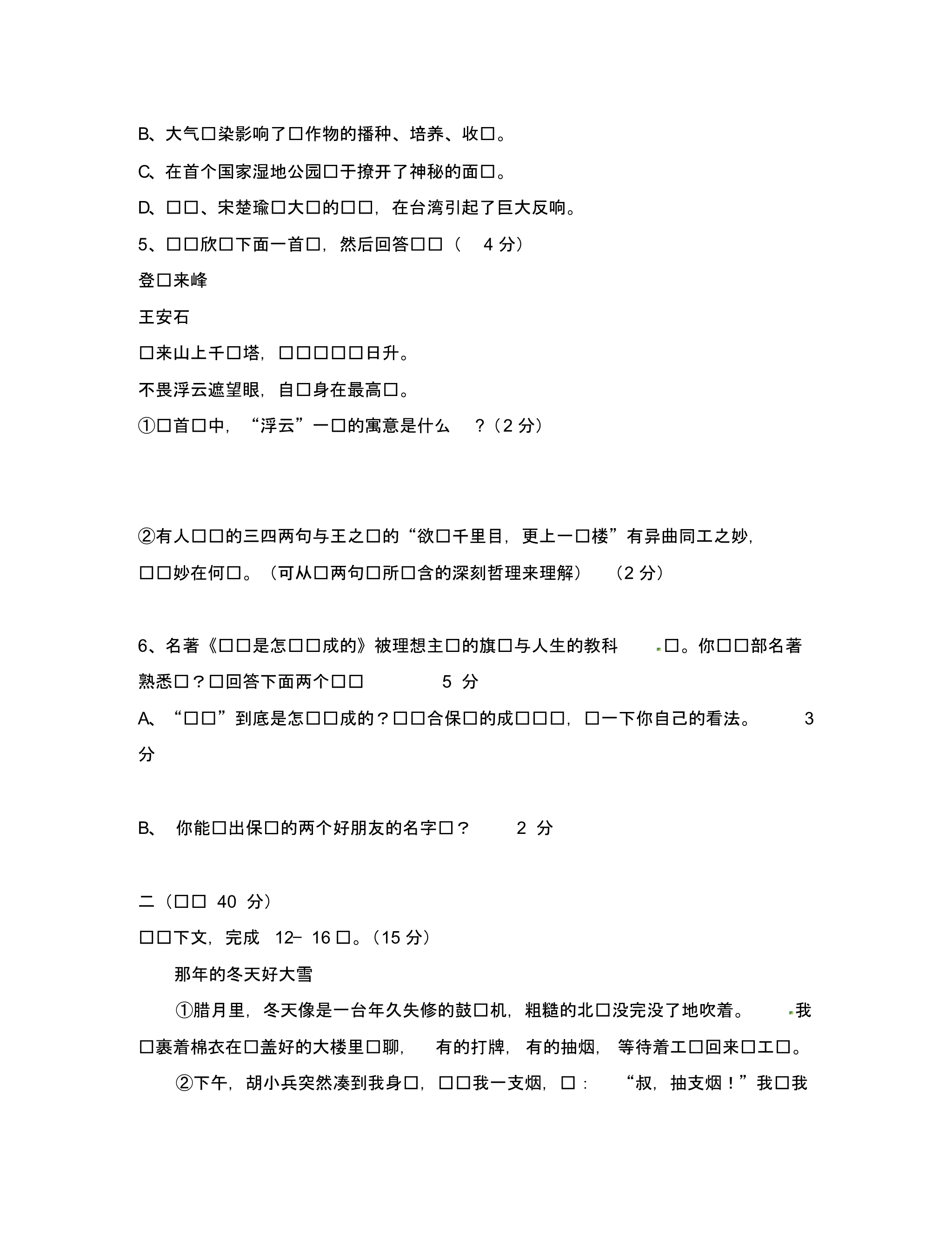 江苏省启东市2020学年八年级语文下学期第二次月考试题新人教版.pdf_第2页
