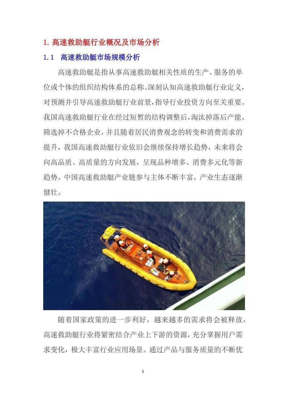 2020高速救助艇行业可行性研究报告_第5页