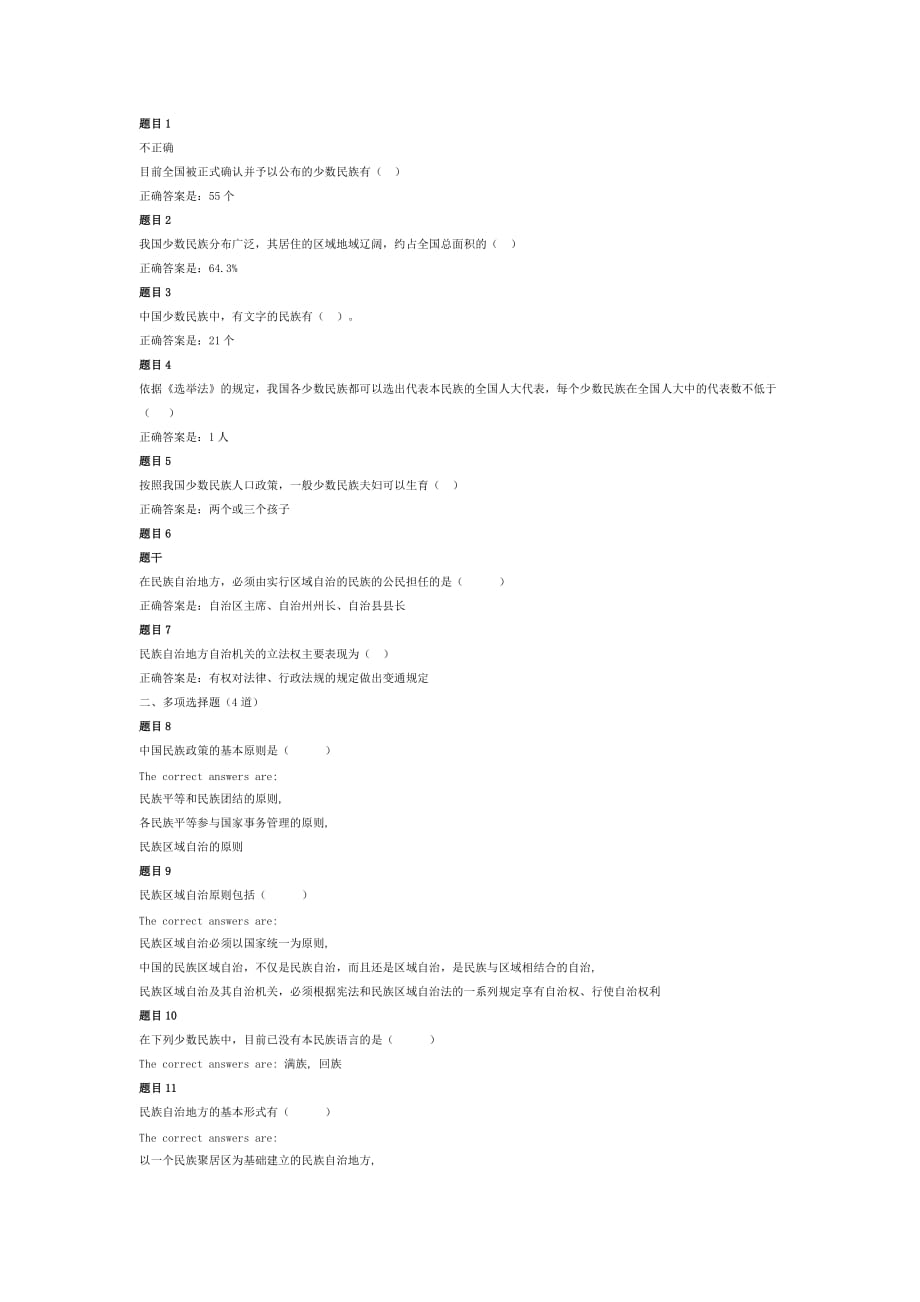 19年国家开放大学 当代中国政治制度7.doc_第1页